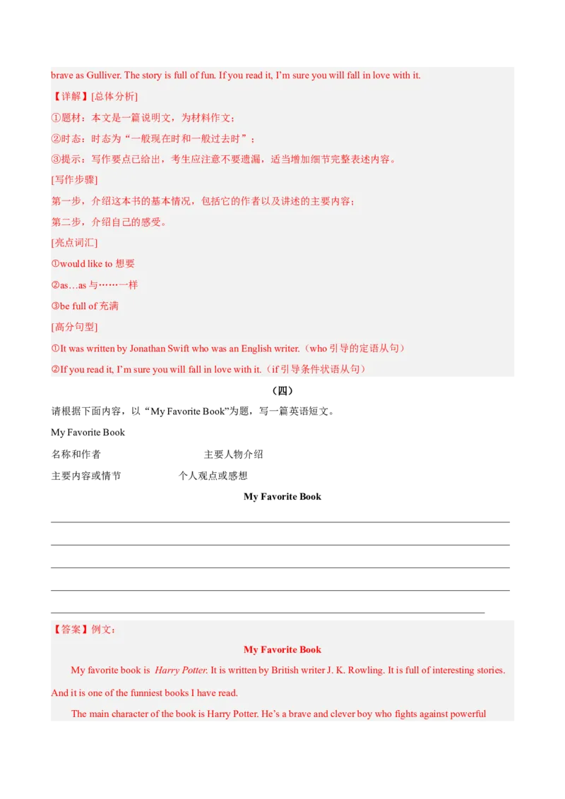 Unit8HaveyoureadTreasureIslandyet？-（人教版）（教师版）_新人教八下资料包_00、更新资料3月16日_单元写作深度指导-V34_2024版