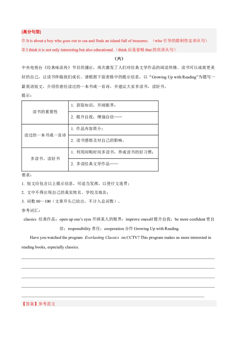 Unit8HaveyoureadTreasureIslandyet？-（人教版）（教师版）_新人教八下资料包_00、更新资料3月16日_单元写作深度指导-V34_2024版
