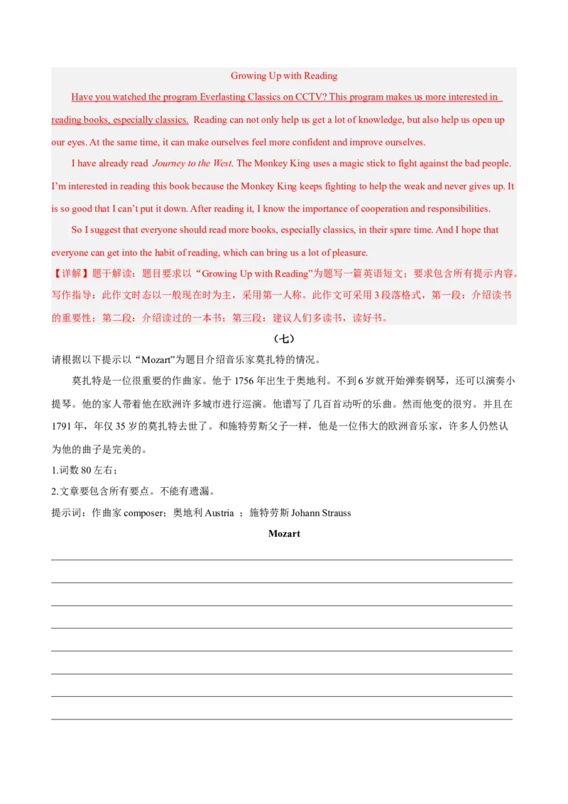 Unit8HaveyoureadTreasureIslandyet？-（人教版）（教师版）_新人教八下资料包_00、更新资料3月16日_单元写作深度指导-V34_2024版