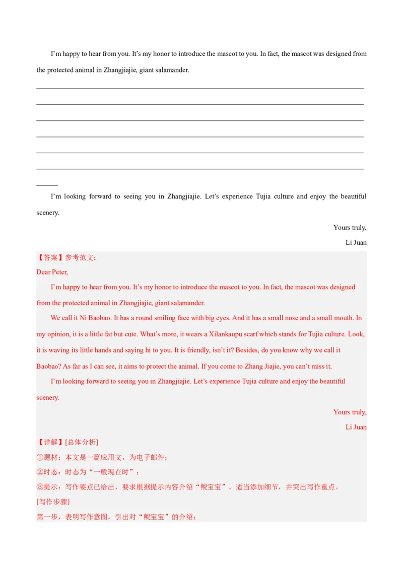 Unit8HaveyoureadTreasureIslandyet？-（人教版）（教师版）_新人教八下资料包_00、更新资料3月16日_单元写作深度指导-V34_2024版