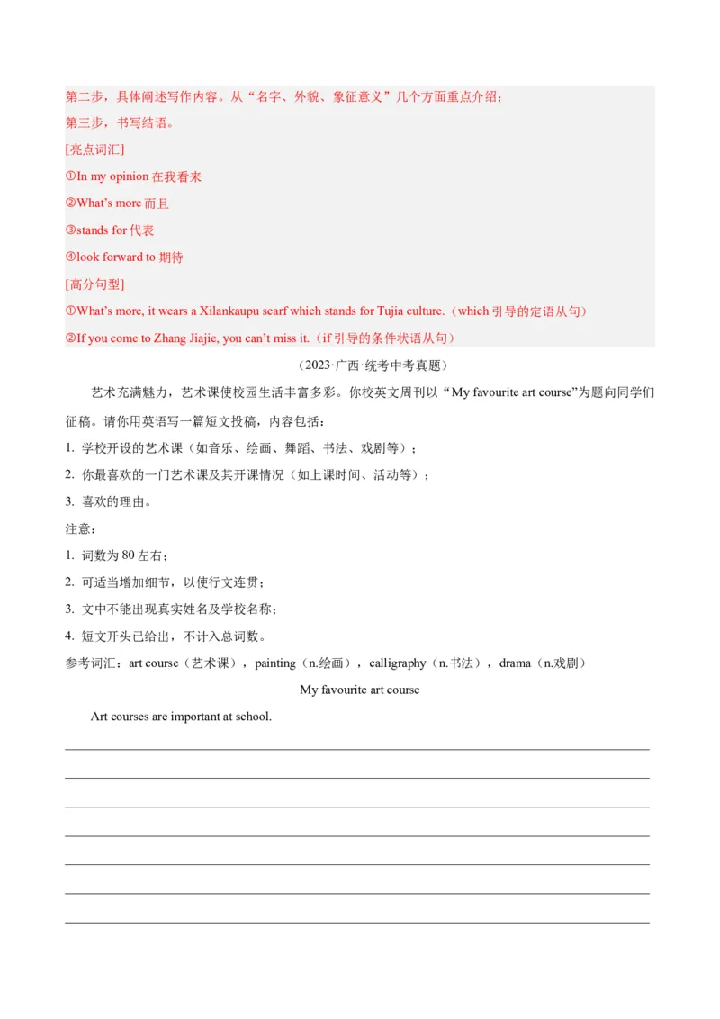 Unit8HaveyoureadTreasureIslandyet？-（人教版）（教师版）_新人教八下资料包_00、更新资料3月16日_单元写作深度指导-V34_2024版