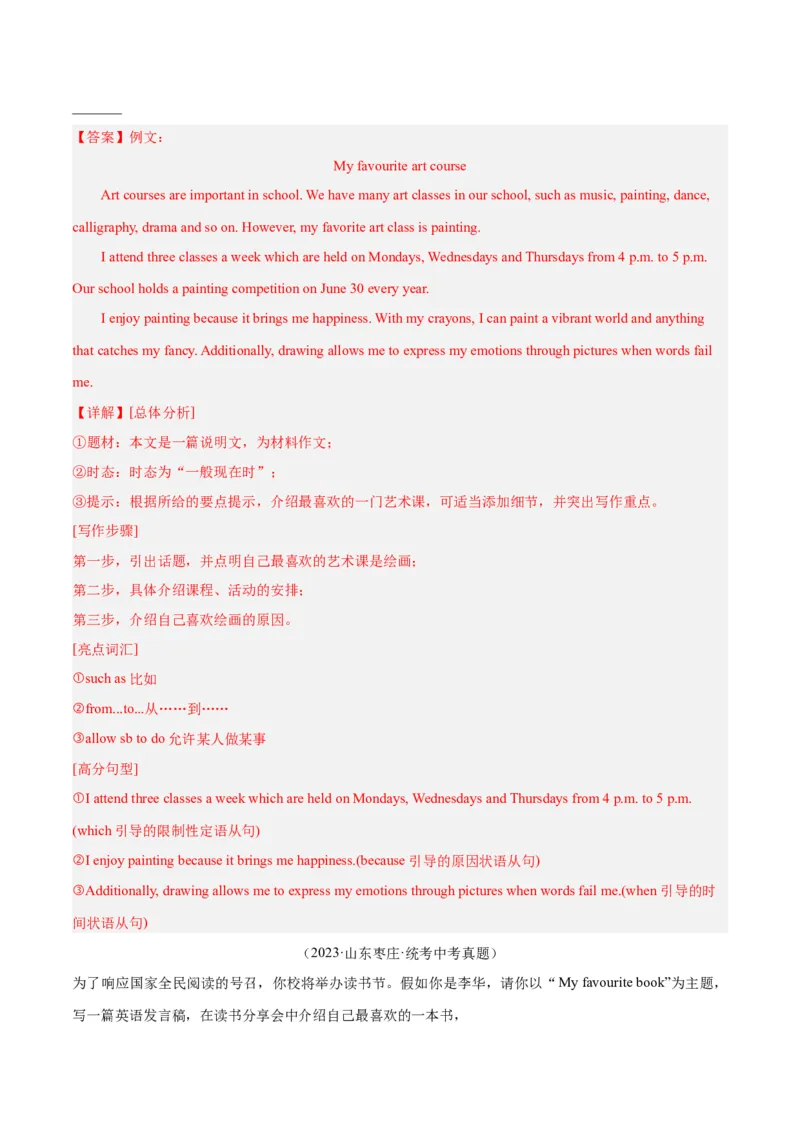 Unit8HaveyoureadTreasureIslandyet？-（人教版）（教师版）_新人教八下资料包_00、更新资料3月16日_单元写作深度指导-V34_2024版