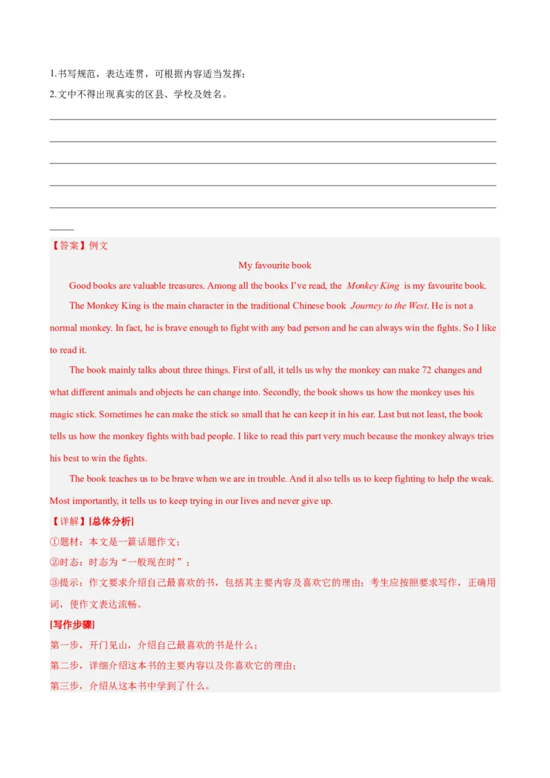 Unit8HaveyoureadTreasureIslandyet？-（人教版）（教师版）_新人教八下资料包_00、更新资料3月16日_单元写作深度指导-V34_2024版