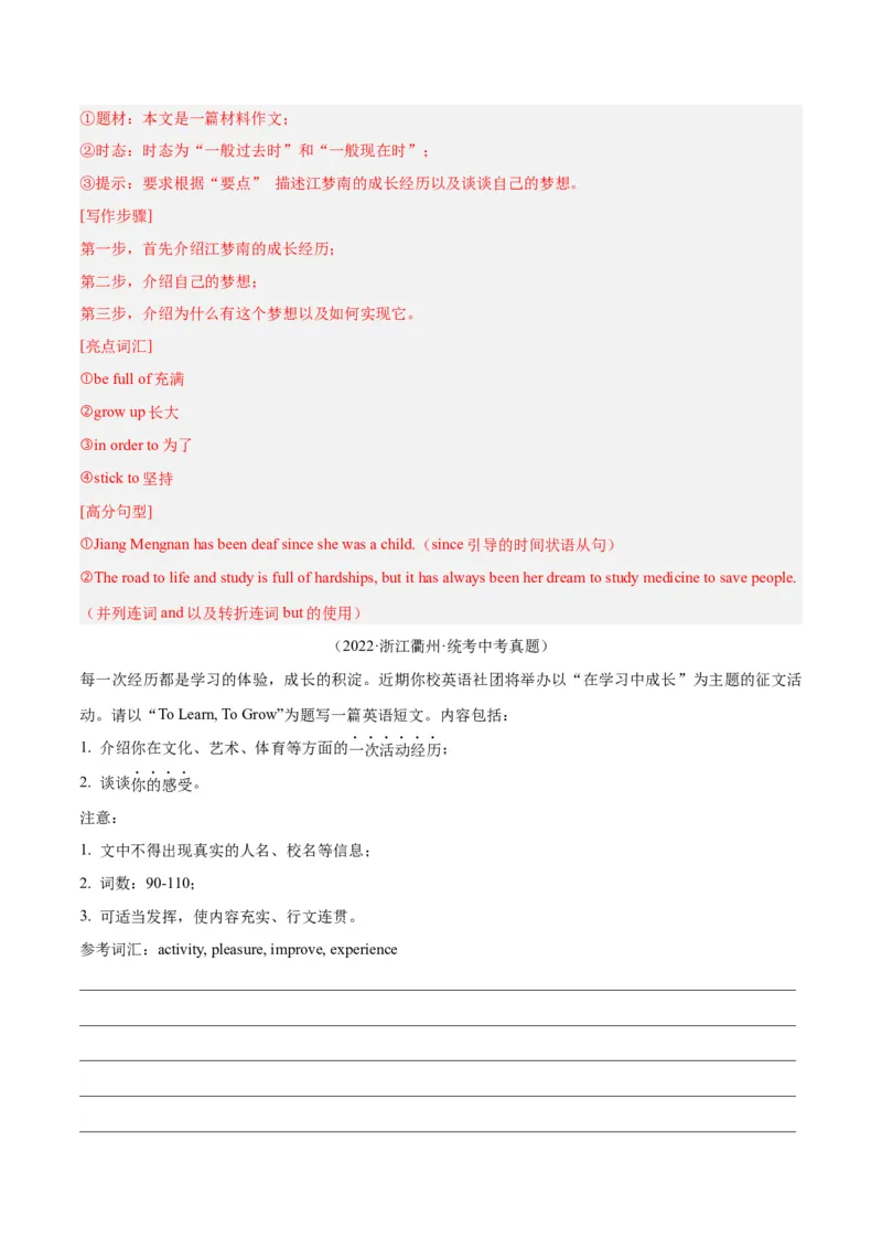 Unit8HaveyoureadTreasureIslandyet？-（人教版）（教师版）_新人教八下资料包_00、更新资料3月16日_单元写作深度指导-V34_2024版