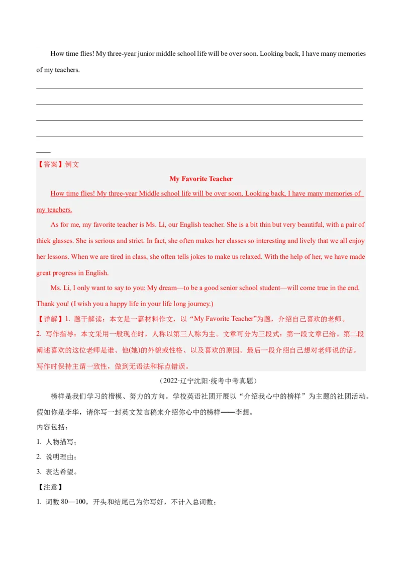 Unit8HaveyoureadTreasureIslandyet？-（人教版）（教师版）_新人教八下资料包_00、更新资料3月16日_单元写作深度指导-V34_2024版