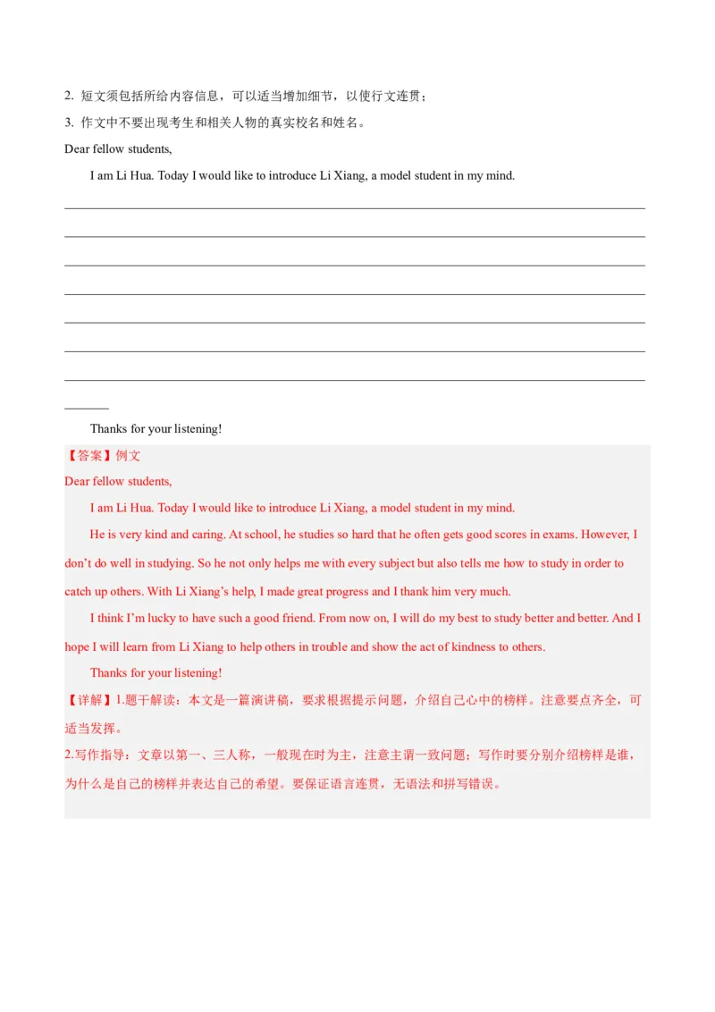 Unit8HaveyoureadTreasureIslandyet？-（人教版）（教师版）_新人教八下资料包_00、更新资料3月16日_单元写作深度指导-V34_2024版