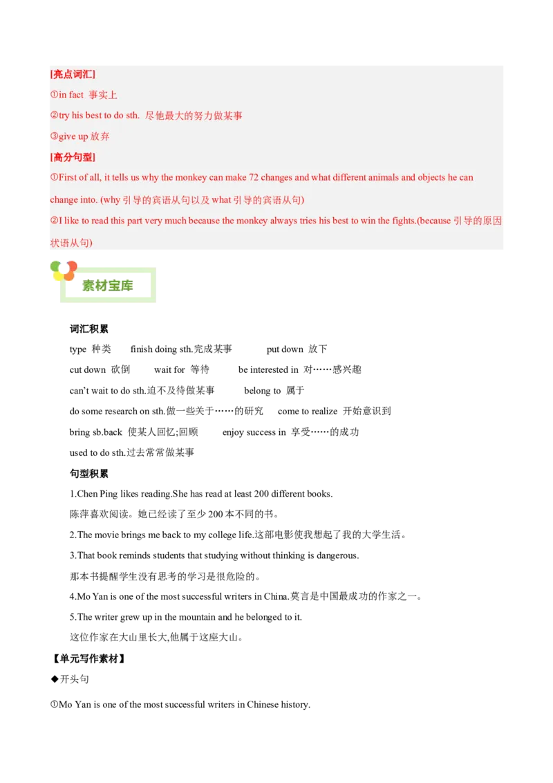 Unit8HaveyoureadTreasureIslandyet？-（人教版）（教师版）_新人教八下资料包_00、更新资料3月16日_单元写作深度指导-V34_2024版