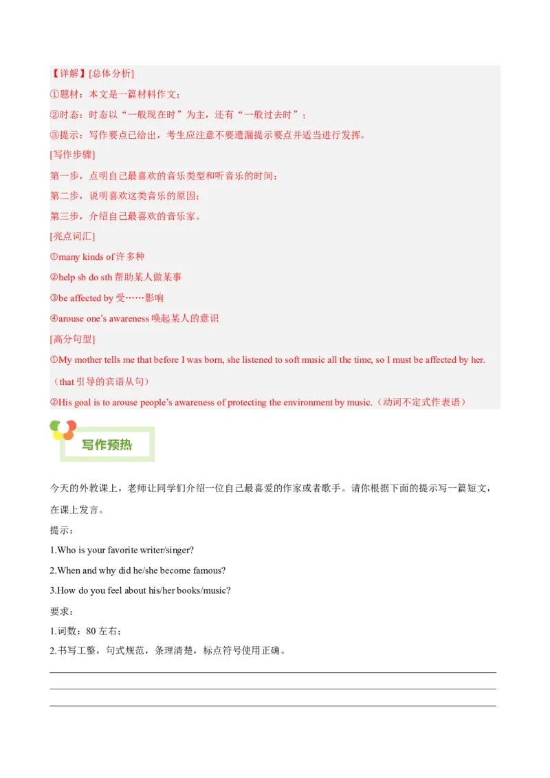 Unit8HaveyoureadTreasureIslandyet？-（人教版）（教师版）_新人教八下资料包_00、更新资料3月16日_单元写作深度指导-V34_2024版