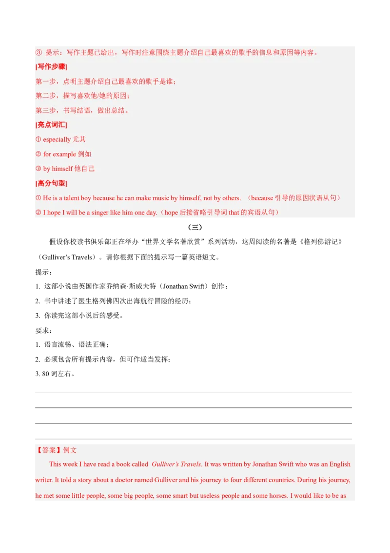 Unit8HaveyoureadTreasureIslandyet？-（人教版）（教师版）_新人教八下资料包_00、更新资料3月16日_单元写作深度指导-V34_2024版