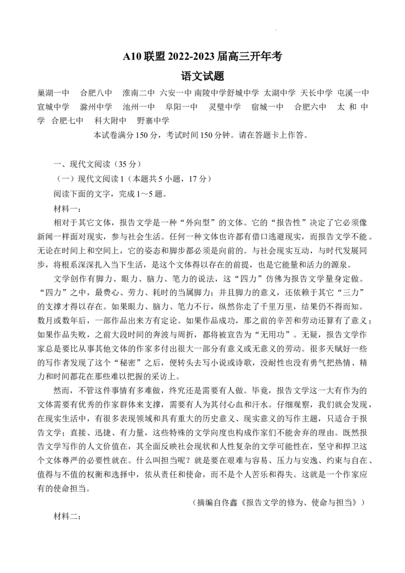 安徽省A10联盟2022-2023学年高三下学期开学考试语文试题公众号：一枚试卷君_1.2025语文总复习_2023年新高考资料_模拟题_老高考_2023安徽A10联盟高三开年考语文