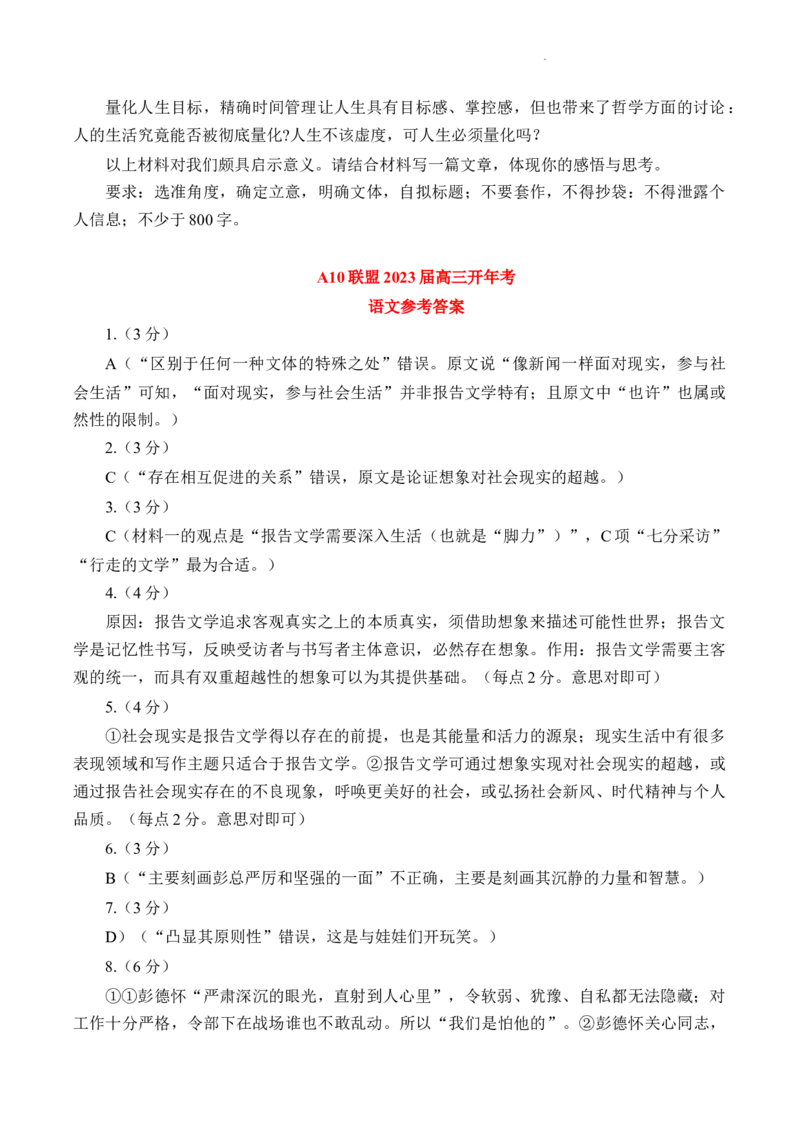 安徽省A10联盟2022-2023学年高三下学期开学考试语文试题公众号：一枚试卷君_1.2025语文总复习_2023年新高考资料_模拟题_老高考_2023安徽A10联盟高三开年考语文