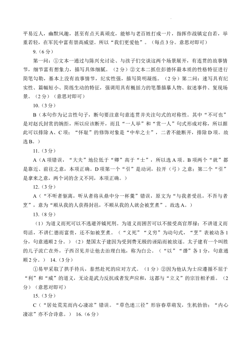 安徽省A10联盟2022-2023学年高三下学期开学考试语文试题公众号：一枚试卷君_1.2025语文总复习_2023年新高考资料_模拟题_老高考_2023安徽A10联盟高三开年考语文