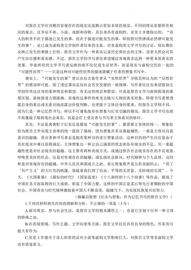 安徽省A10联盟2022-2023学年高三下学期开学考试语文试题公众号：一枚试卷君_1.2025语文总复习_2023年新高考资料_模拟题_老高考_2023安徽A10联盟高三开年考语文