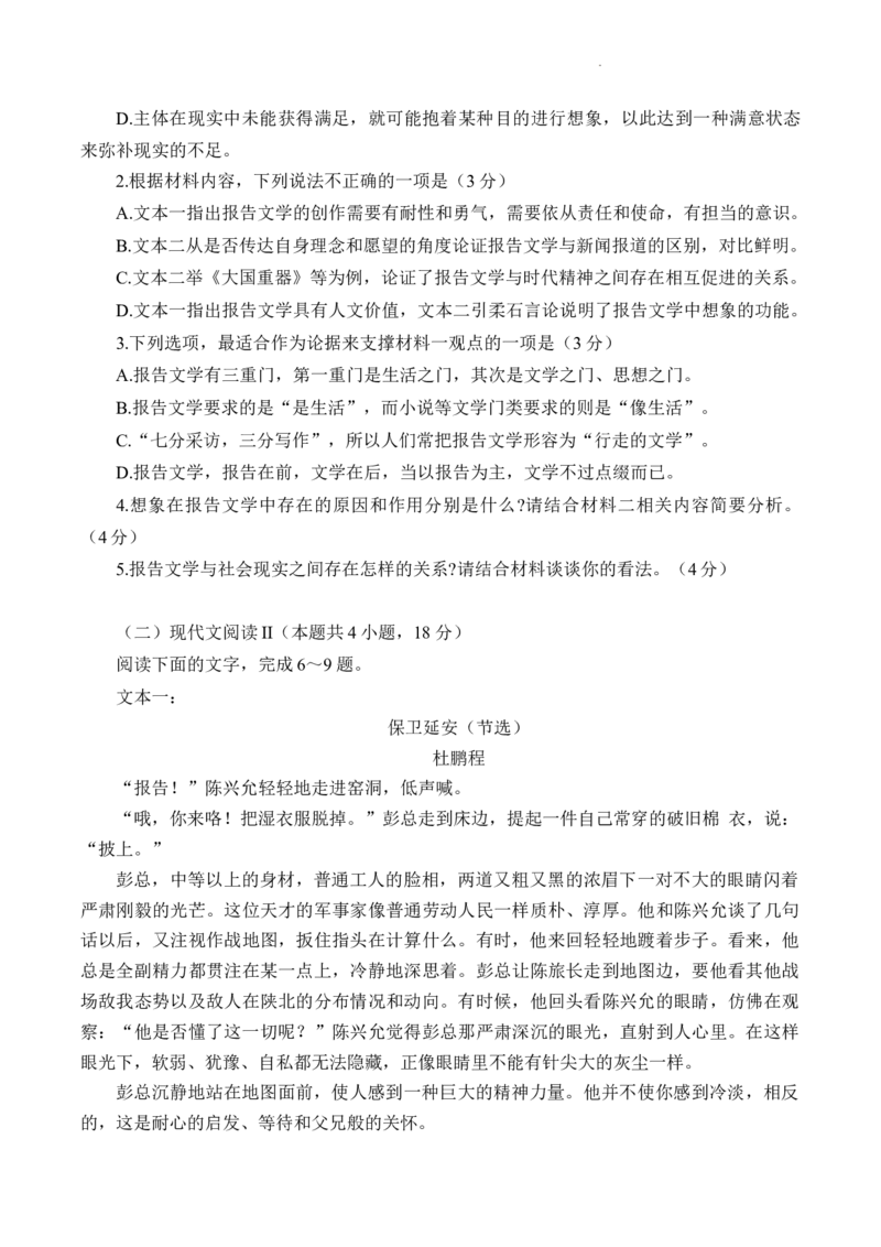 安徽省A10联盟2022-2023学年高三下学期开学考试语文试题公众号：一枚试卷君_1.2025语文总复习_2023年新高考资料_模拟题_老高考_2023安徽A10联盟高三开年考语文