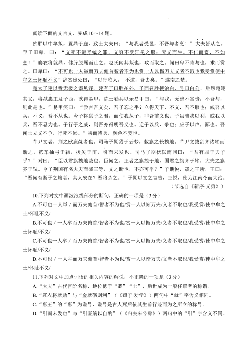 安徽省A10联盟2022-2023学年高三下学期开学考试语文试题公众号：一枚试卷君_1.2025语文总复习_2023年新高考资料_模拟题_老高考_2023安徽A10联盟高三开年考语文