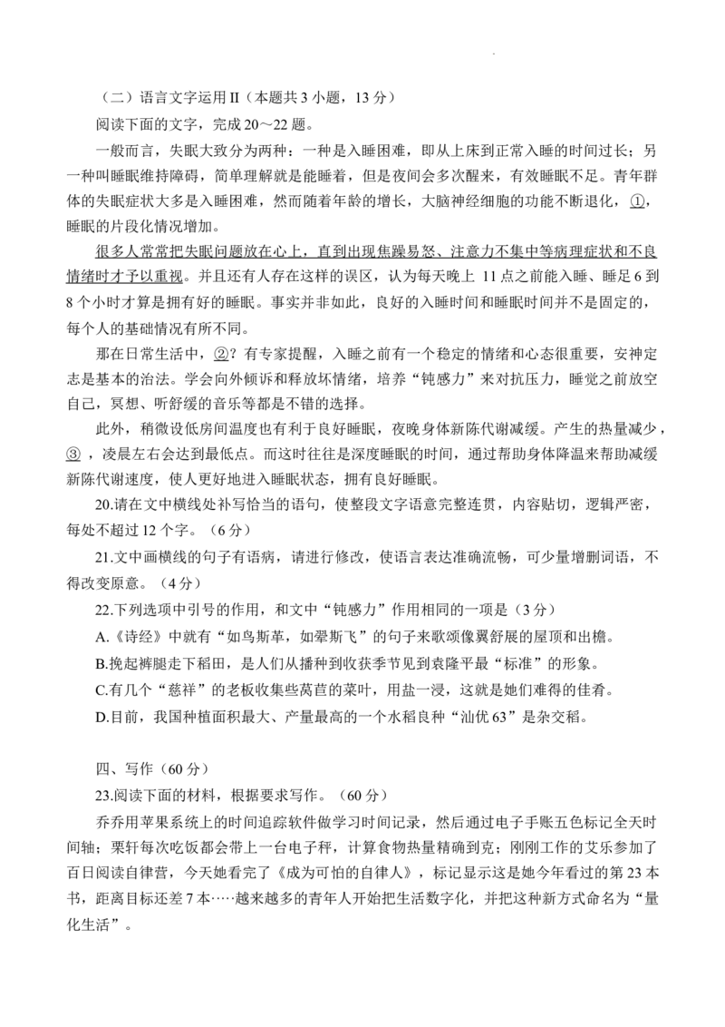 安徽省A10联盟2022-2023学年高三下学期开学考试语文试题公众号：一枚试卷君_1.2025语文总复习_2023年新高考资料_模拟题_老高考_2023安徽A10联盟高三开年考语文