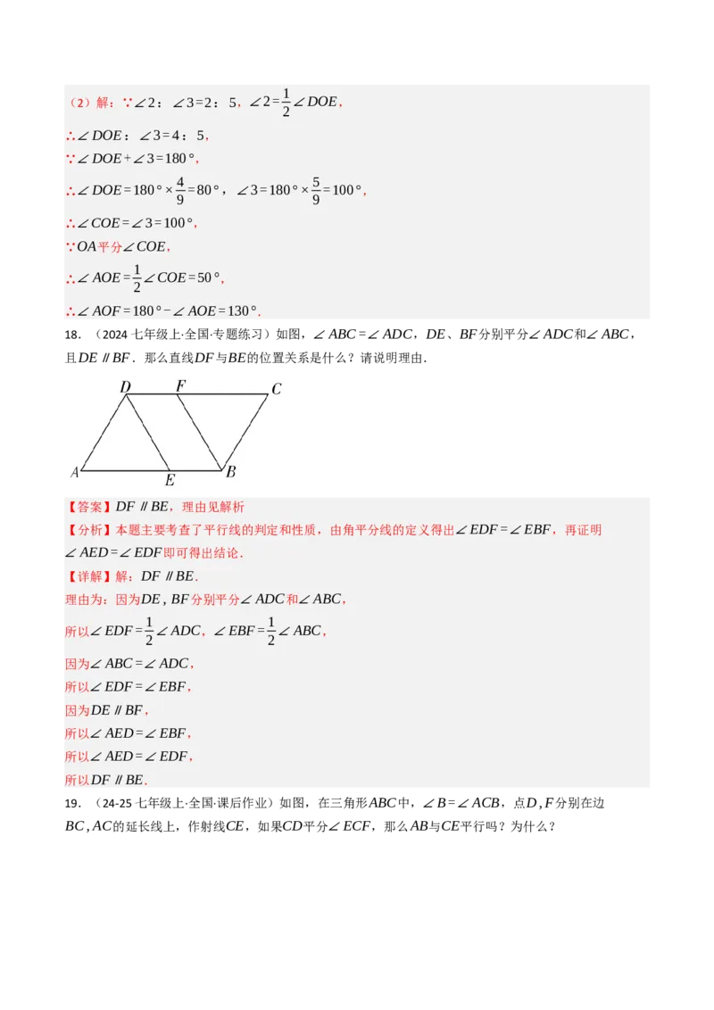 7.2.2平行线的判定（七大类型提分练）（教师版）_初中数学_七年级数学下册（人教版）_大单元教学课件+教学设计-U42
