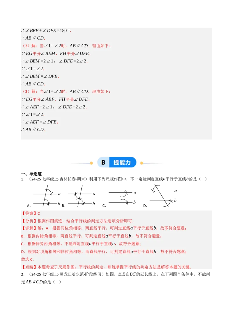 7.2.2平行线的判定（七大类型提分练）（教师版）_初中数学_七年级数学下册（人教版）_大单元教学课件+教学设计-U42