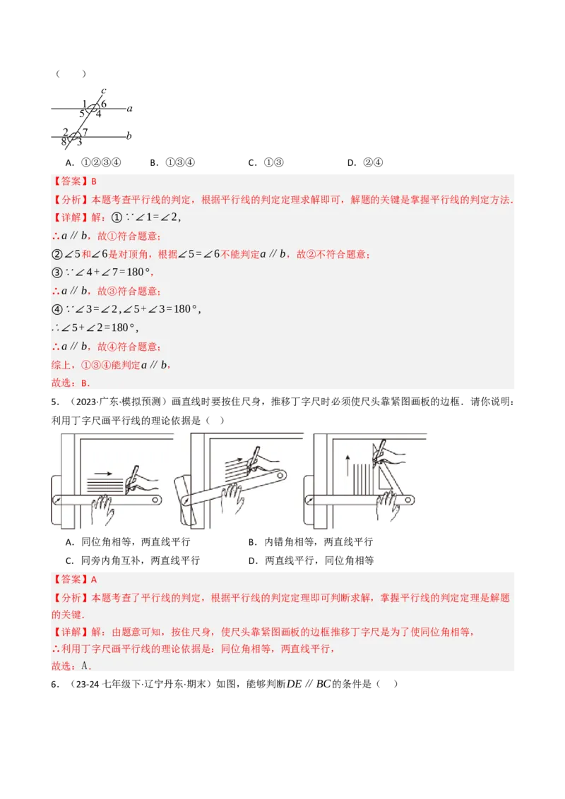 7.2.2平行线的判定（七大类型提分练）（教师版）_初中数学_七年级数学下册（人教版）_大单元教学课件+教学设计-U42