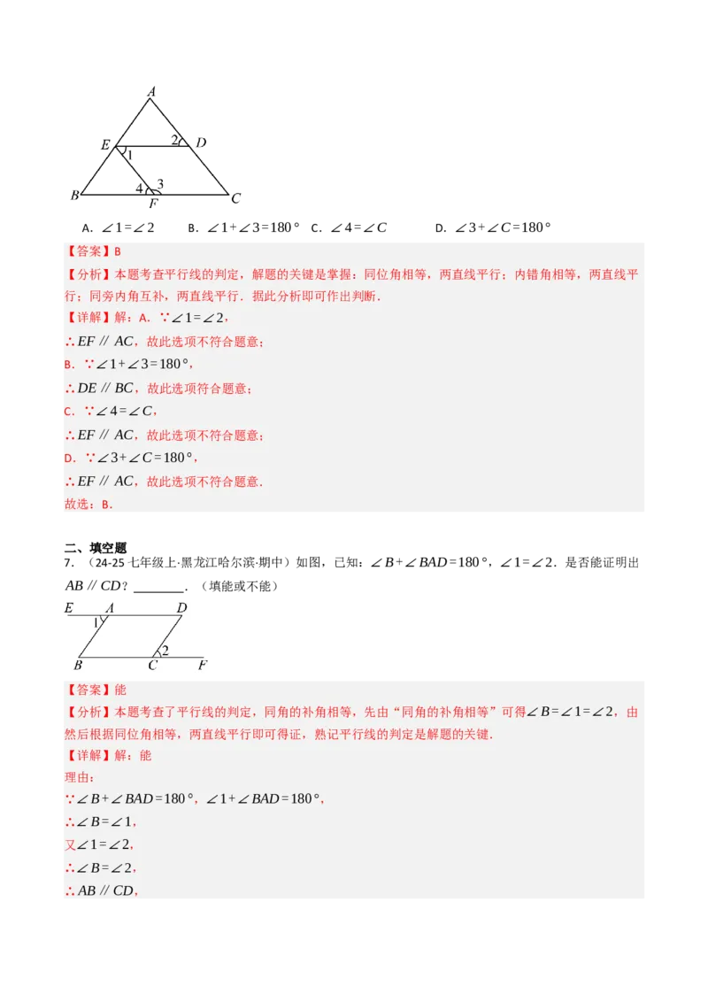 7.2.2平行线的判定（七大类型提分练）（教师版）_初中数学_七年级数学下册（人教版）_大单元教学课件+教学设计-U42