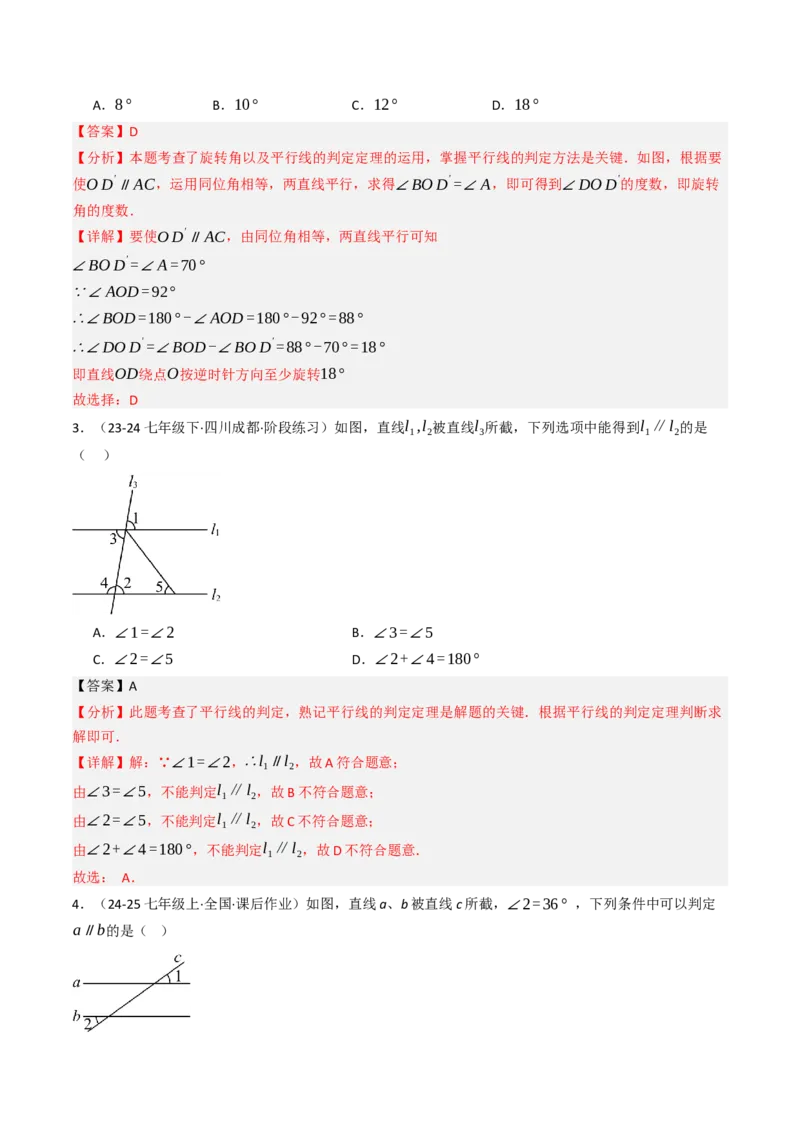 7.2.2平行线的判定（七大类型提分练）（教师版）_初中数学_七年级数学下册（人教版）_大单元教学课件+教学设计-U42