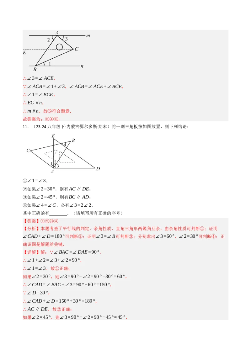 7.2.2平行线的判定（七大类型提分练）（教师版）_初中数学_七年级数学下册（人教版）_大单元教学课件+教学设计-U42