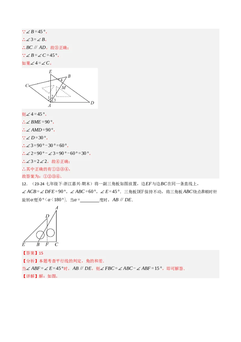7.2.2平行线的判定（七大类型提分练）（教师版）_初中数学_七年级数学下册（人教版）_大单元教学课件+教学设计-U42