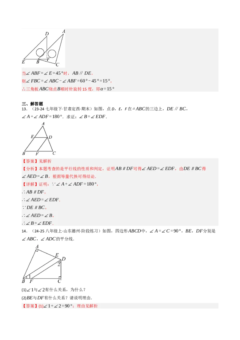 7.2.2平行线的判定（七大类型提分练）（教师版）_初中数学_七年级数学下册（人教版）_大单元教学课件+教学设计-U42
