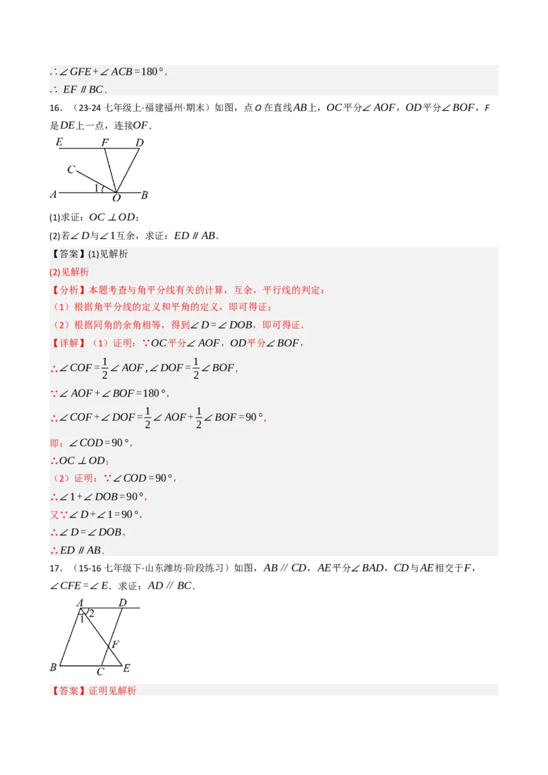 7.2.2平行线的判定（七大类型提分练）（教师版）_初中数学_七年级数学下册（人教版）_大单元教学课件+教学设计-U42