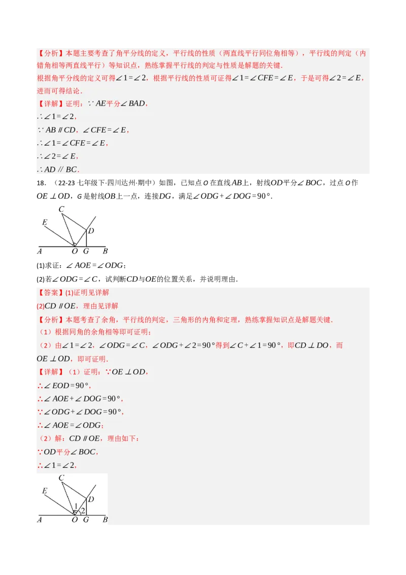7.2.2平行线的判定（七大类型提分练）（教师版）_初中数学_七年级数学下册（人教版）_大单元教学课件+教学设计-U42