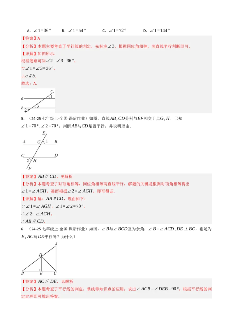 7.2.2平行线的判定（七大类型提分练）（教师版）_初中数学_七年级数学下册（人教版）_大单元教学课件+教学设计-U42