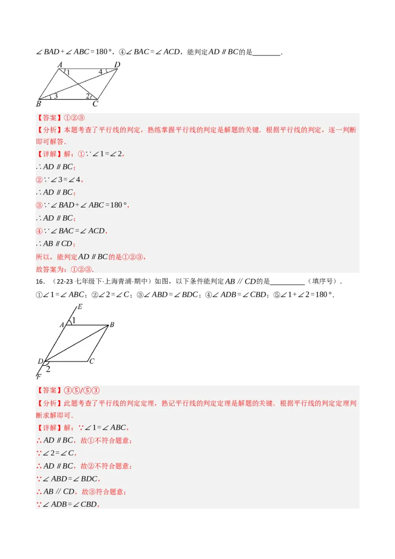 7.2.2平行线的判定（七大类型提分练）（教师版）_初中数学_七年级数学下册（人教版）_大单元教学课件+教学设计-U42