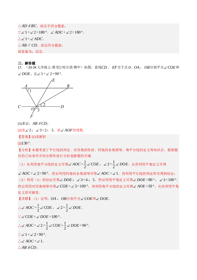 7.2.2平行线的判定（七大类型提分练）（教师版）_初中数学_七年级数学下册（人教版）_大单元教学课件+教学设计-U42