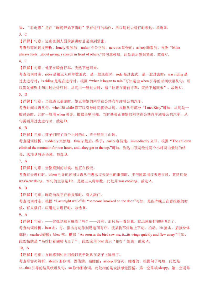 Unit5课时2SectionA（3a-4c）（教师版）_新人教八下资料包_35赠送其它_八年级英语下册（人教版）_同步讲义-U34_2025版