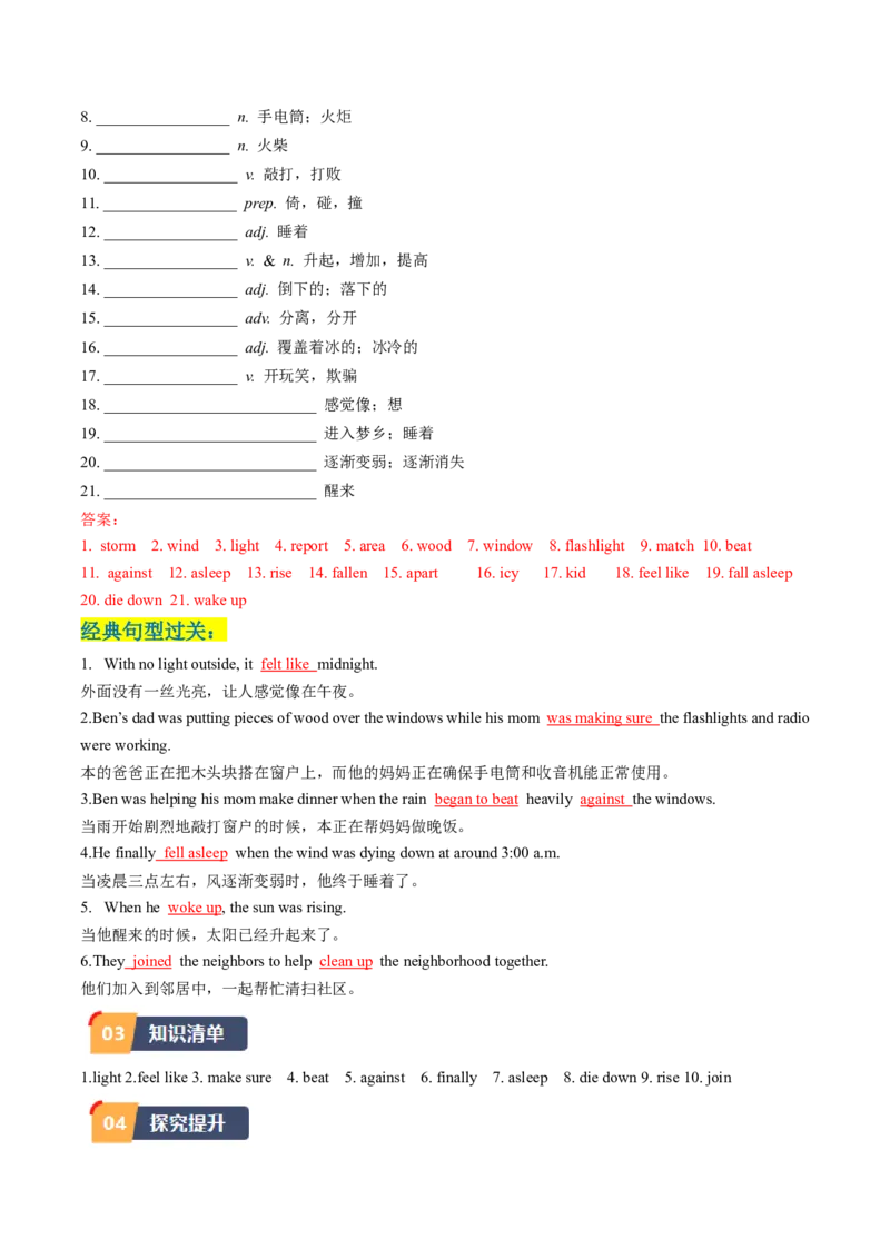 Unit5课时2SectionA（3a-4c）（教师版）_新人教八下资料包_35赠送其它_八年级英语下册（人教版）_同步讲义-U34_2025版