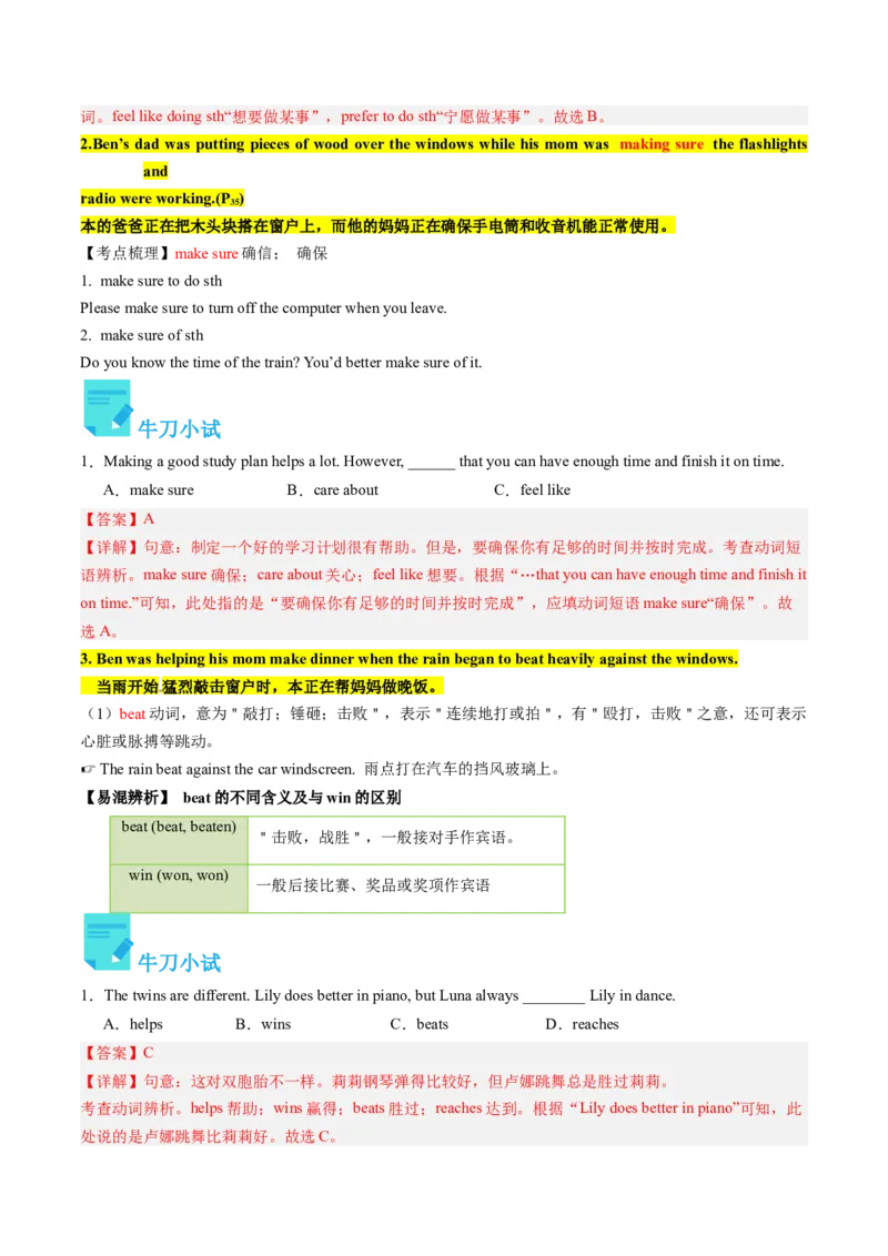 Unit5课时2SectionA（3a-4c）（教师版）_新人教八下资料包_35赠送其它_八年级英语下册（人教版）_同步讲义-U34_2025版