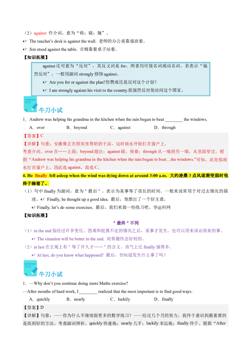 Unit5课时2SectionA（3a-4c）（教师版）_新人教八下资料包_35赠送其它_八年级英语下册（人教版）_同步讲义-U34_2025版