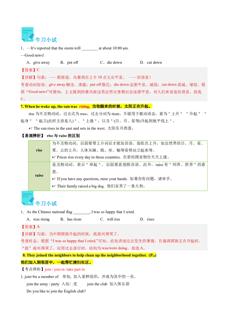 Unit5课时2SectionA（3a-4c）（教师版）_新人教八下资料包_35赠送其它_八年级英语下册（人教版）_同步讲义-U34_2025版
