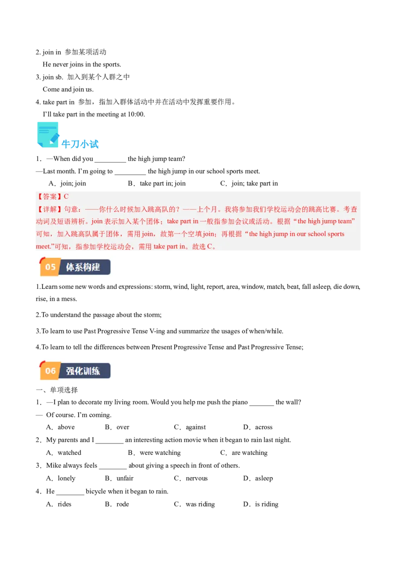 Unit5课时2SectionA（3a-4c）（教师版）_新人教八下资料包_35赠送其它_八年级英语下册（人教版）_同步讲义-U34_2025版