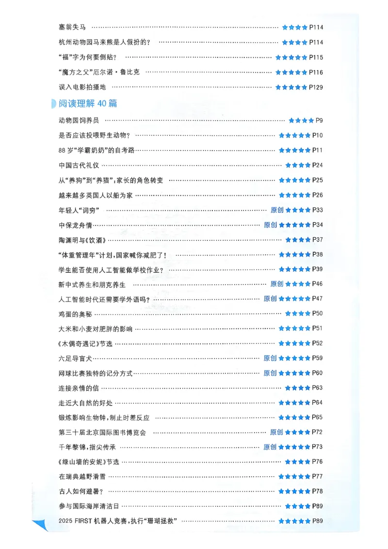 49df3fe62d8744dd9292520181120378_新人教八下资料包_23多套教辅合集_2026春初中英语7-8年级下册《5星学霸&middot;同步培优》含答案（人教版）_26春7下5星学霸英语人教版_37fc14a6a8044ae8b7d41822b568d68d