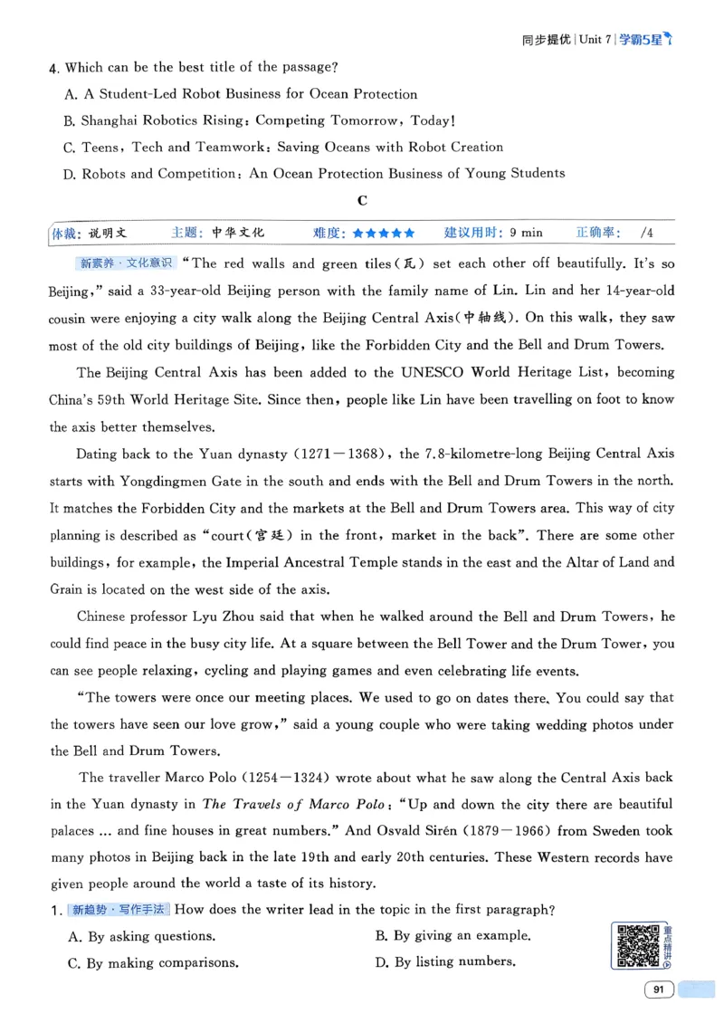 49df3fe62d8744dd9292520181120378_新人教八下资料包_23多套教辅合集_2026春初中英语7-8年级下册《5星学霸&middot;同步培优》含答案（人教版）_26春7下5星学霸英语人教版_37fc14a6a8044ae8b7d41822b568d68d