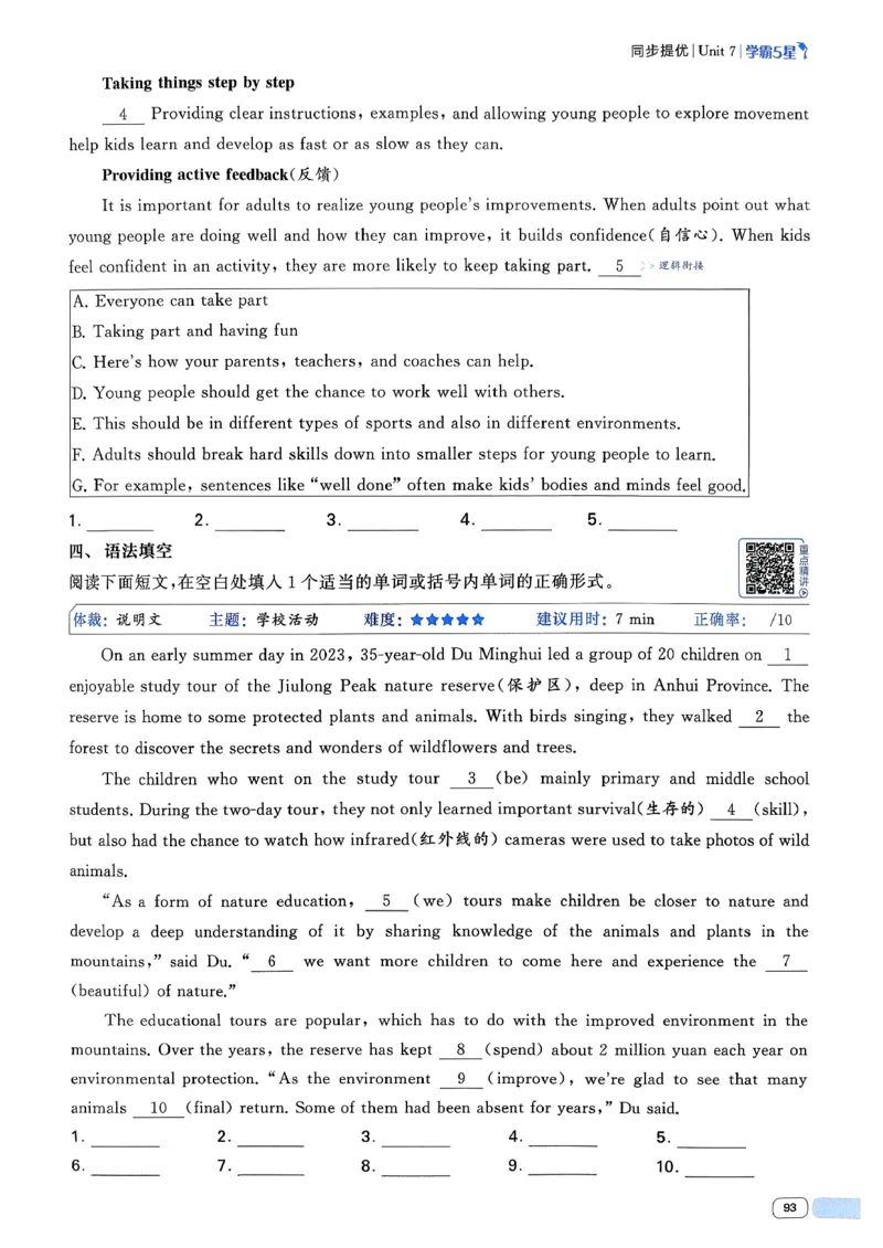 49df3fe62d8744dd9292520181120378_新人教八下资料包_23多套教辅合集_2026春初中英语7-8年级下册《5星学霸&middot;同步培优》含答案（人教版）_26春7下5星学霸英语人教版_37fc14a6a8044ae8b7d41822b568d68d