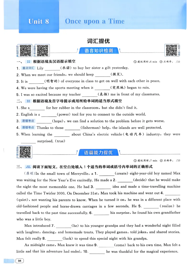 49df3fe62d8744dd9292520181120378_新人教八下资料包_23多套教辅合集_2026春初中英语7-8年级下册《5星学霸&middot;同步培优》含答案（人教版）_26春7下5星学霸英语人教版_37fc14a6a8044ae8b7d41822b568d68d