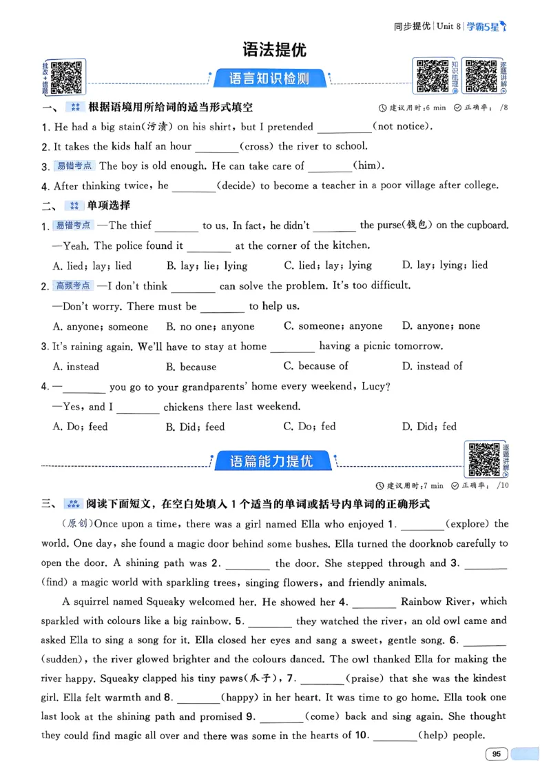 49df3fe62d8744dd9292520181120378_新人教八下资料包_23多套教辅合集_2026春初中英语7-8年级下册《5星学霸&middot;同步培优》含答案（人教版）_26春7下5星学霸英语人教版_37fc14a6a8044ae8b7d41822b568d68d