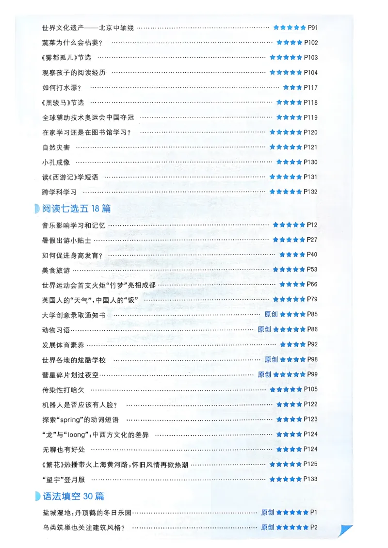 49df3fe62d8744dd9292520181120378_新人教八下资料包_23多套教辅合集_2026春初中英语7-8年级下册《5星学霸&middot;同步培优》含答案（人教版）_26春7下5星学霸英语人教版_37fc14a6a8044ae8b7d41822b568d68d