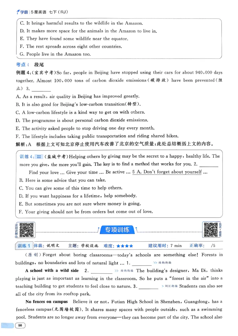 49df3fe62d8744dd9292520181120378_新人教八下资料包_23多套教辅合集_2026春初中英语7-8年级下册《5星学霸&middot;同步培优》含答案（人教版）_26春7下5星学霸英语人教版_37fc14a6a8044ae8b7d41822b568d68d