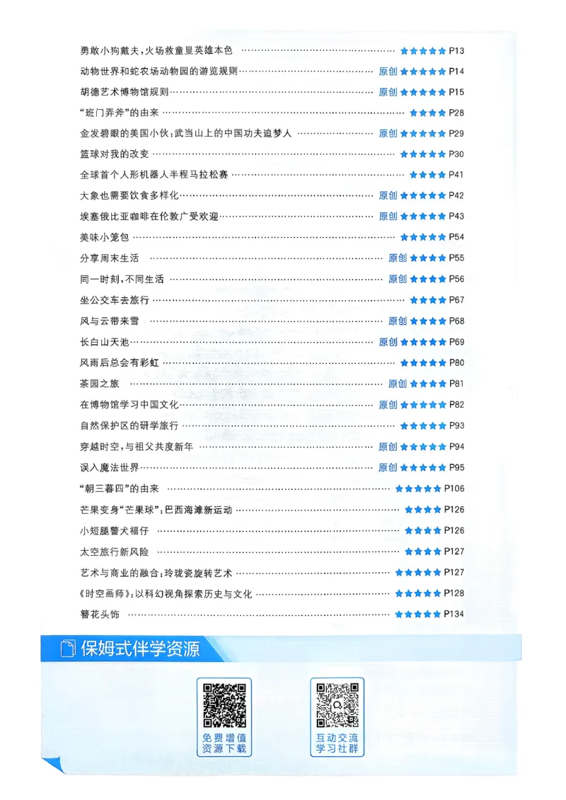 49df3fe62d8744dd9292520181120378_新人教八下资料包_23多套教辅合集_2026春初中英语7-8年级下册《5星学霸&middot;同步培优》含答案（人教版）_26春7下5星学霸英语人教版_37fc14a6a8044ae8b7d41822b568d68d