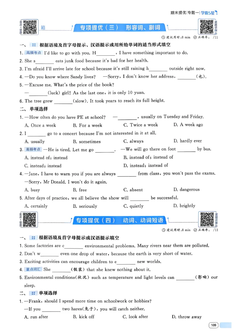 49df3fe62d8744dd9292520181120378_新人教八下资料包_23多套教辅合集_2026春初中英语7-8年级下册《5星学霸&middot;同步培优》含答案（人教版）_26春7下5星学霸英语人教版_37fc14a6a8044ae8b7d41822b568d68d