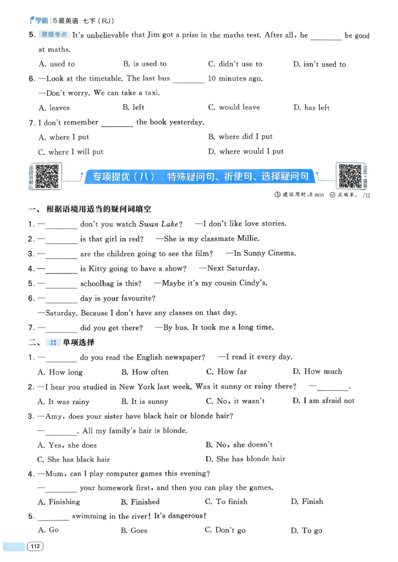 49df3fe62d8744dd9292520181120378_新人教八下资料包_23多套教辅合集_2026春初中英语7-8年级下册《5星学霸&middot;同步培优》含答案（人教版）_26春7下5星学霸英语人教版_37fc14a6a8044ae8b7d41822b568d68d