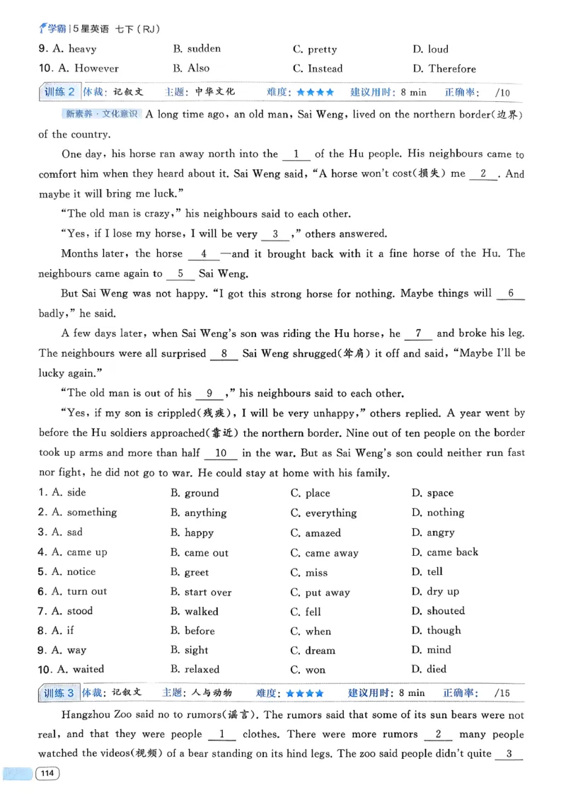 49df3fe62d8744dd9292520181120378_新人教八下资料包_23多套教辅合集_2026春初中英语7-8年级下册《5星学霸&middot;同步培优》含答案（人教版）_26春7下5星学霸英语人教版_37fc14a6a8044ae8b7d41822b568d68d
